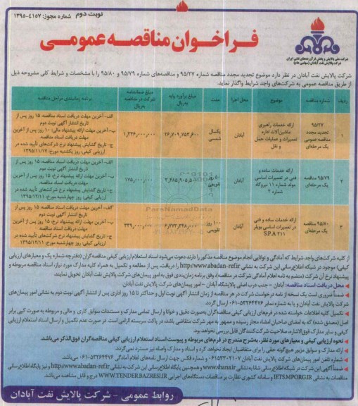 فراخوان مناقصه عمومی , فراخوان مناقصه ارائه خدمات راهبری ماشین آلات اداره تعمیرات و عملیات حمل و نقل ... تجدید مجدد نوبت دوم