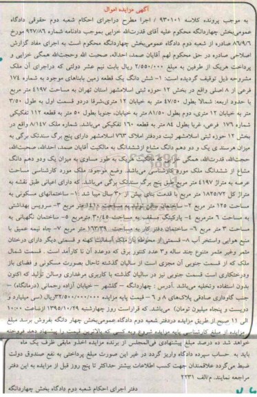 مزایده,مزایده ششدانگ زمین بخش دوازده مساحت 4197متر