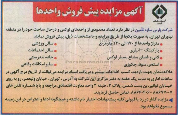مزایده,مزایده پیش فروش واحدها