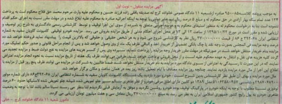 مزایده,مزایده یک دستگاه کامیونت کاویان سفید