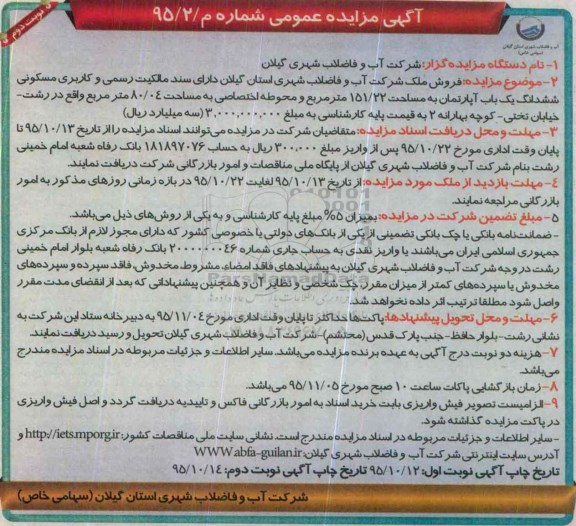 مزایده,مزایده فروش ملک به مساحت 151.22متر نوبت دوم