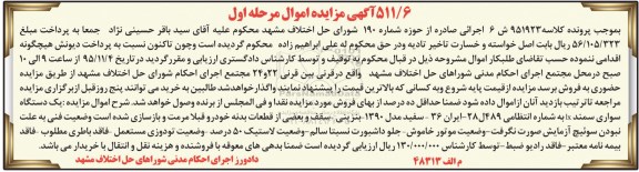 آگهی مزایده اموال , مزایده فروش یکدستگاه سواری سمند LX