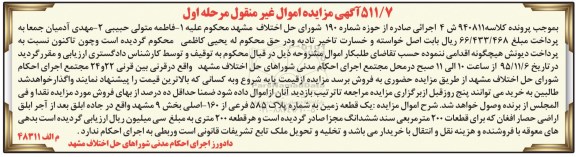 مزایده,مزایده یک قطعه زمین بخش نه مشهد نوبت اول