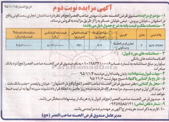 مزایده,مزایده فروش ساختمان تجاری مسکونی عرصه سیصد و دو متر 