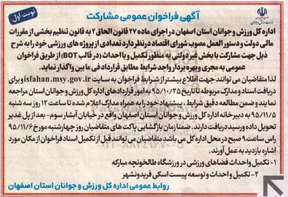 مناقصه , مناقصه تکمیل و احداث فضاهای ورزشی