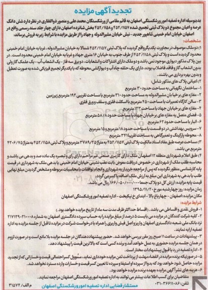 مزایده,مزایده ششدانگ عرصه و اعیان مجموع دو پلاک ثبتی تجدید