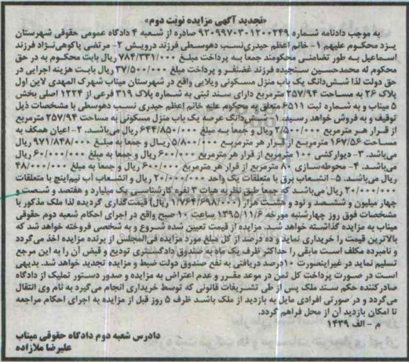 مزایده,مزایده ششدانگ منزل مسکونی ویلایی 257/94متر تجدید