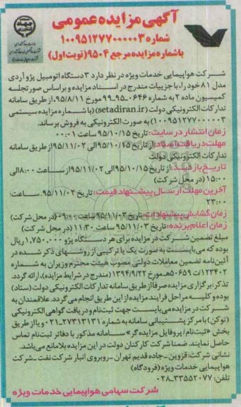 آگهی مزایده عمومی, مزایده 3 دستگاه اتومبیل پژو آردی مدل 81