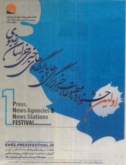 اولین جشنواره مطبوعات