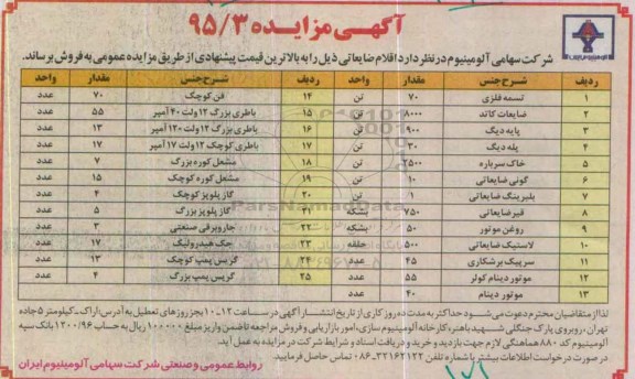 آگهی مزایده,مزایده اقلام ضایعاتی