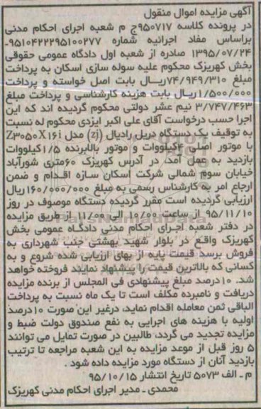 مزایده,مزایده یک دستگاه دریل رادیال zj