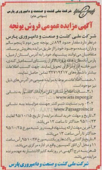 آگهی مزایده عمومی , مزایده فروش مقدار حدود 894 تن یونجه چین دوم