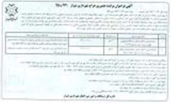 آگهی فراخوان مزایده حضوری حراج , مزایده اجاره محل جهت فعالیت های خدمات تفریحی نوبت دوم