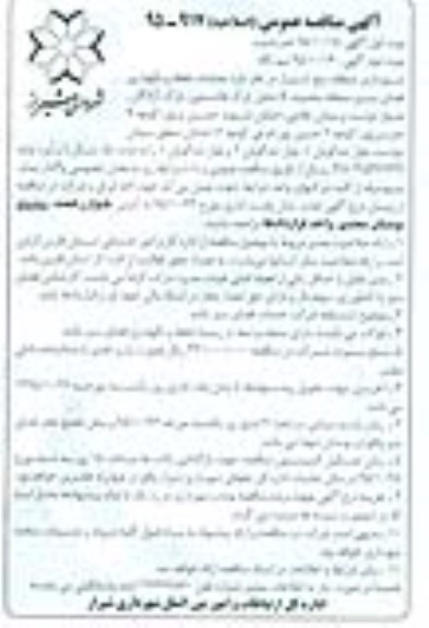 آگهی مناقصه عمومی اصلاحیه , مناقصه عملیات حفظ و نگهداری فضای سبز منطقه محدوده E اصلاحیه نوبت دوم