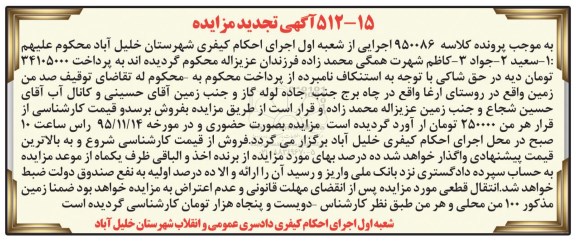 مزایده,مزایده صد من زمین کلاسه 950086 تجدید