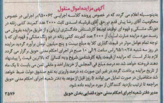 آگهی مزایده اموال منقول , مزایده فروش 2000 عدد کمربند کشی زنانه