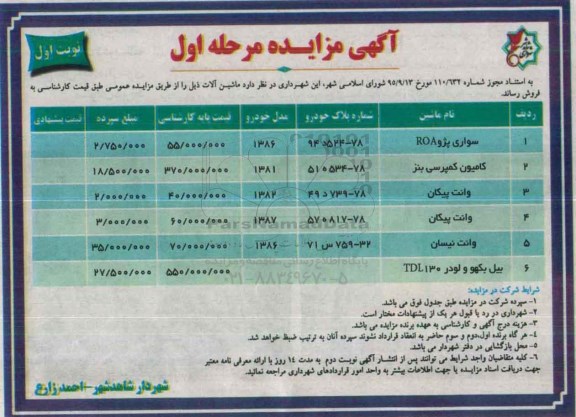 آگهی مزایده , مزایده فروش ماشین آلات