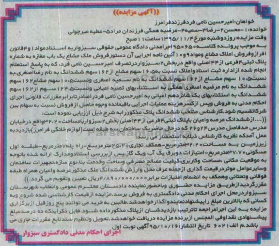 مزایده,مزایده ملک مشاع مغازه مساحت 32.20متر