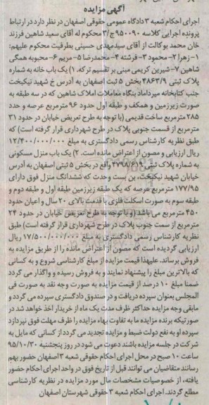 مزایده,مزایده یکباب خانه و منزل مسکونی