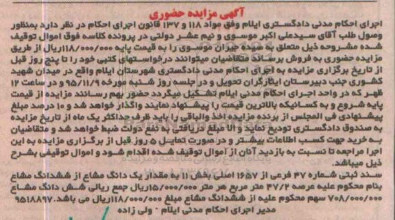 مزایده,مزایده مقدار یک دانگ مشاع از ششدانگ مشاع عرصه 47.2متر