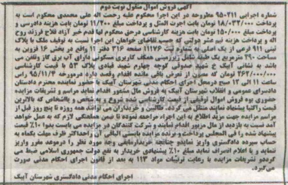 مزایده,مزایده ملک بخش 16 قزوین مساحت 290 متر