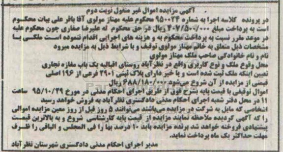 مزایده,مزایده مغازه تجاری کلاسه 950024 نوبت دوم