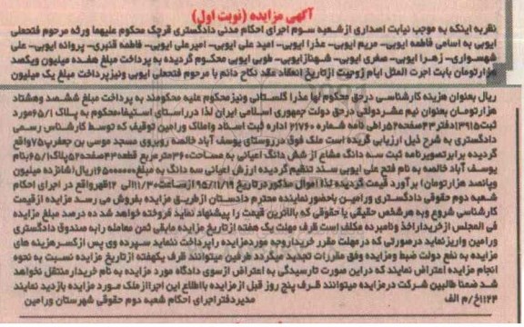 مزایده,مزایده ملک با اعیان سیصد و شصت متر نوبت اول