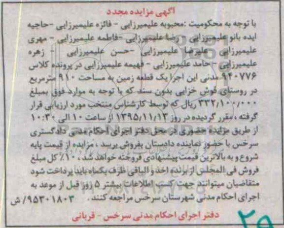 مزایده,مزایده یک قطعه زمین به مساحت 910مترمربع