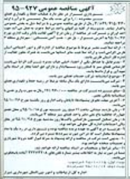 مناقصه عمومی , مناقصه عمومی عملیات حفظ و نگهداری فضای سبز منطقه محدوده G- نوبت دوم