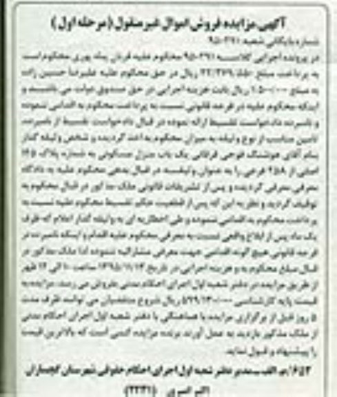 مزایده,مزایده یکباب منزل مسکونی پلاک 145 اصلی از 258 فرعی
