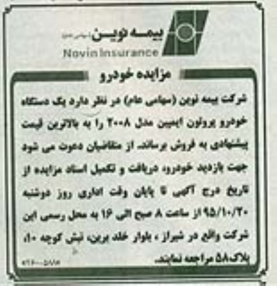 مزایده , مزایده یک دستگاه خودرو پروتون ایمپین