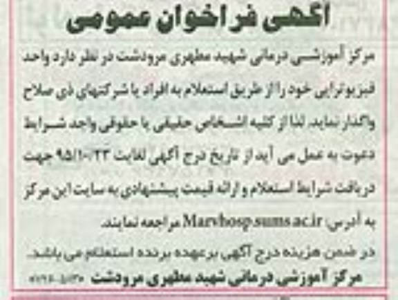 فراخوان , فراخوان واحد فیزیوتراپی خود