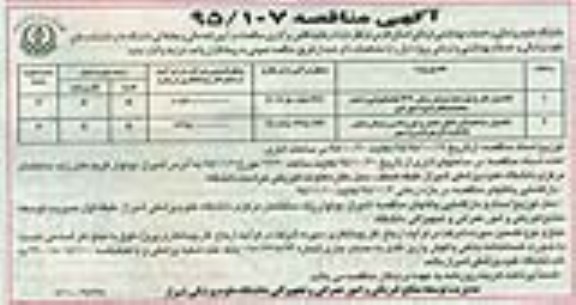 آگهی مناقصه, مناقصه تکمیل طرح توسعه بیمارستان 32 تختخوابی امام محمدباقر (ع) ....