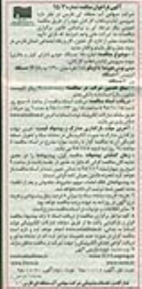آگهی فراخوان مناقصه،آگهی فراخوان مناقصه واگذاری سرویس ایاب و ذهاب کارکنان