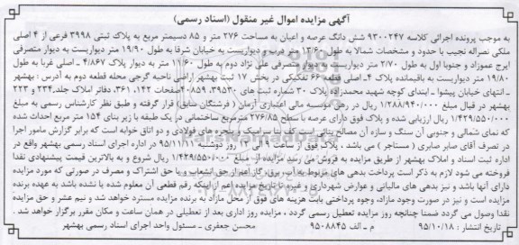 مزایده,مزایده ششدانگ عرصه و اعیان مساحت 276 متر و 85 دسی متر