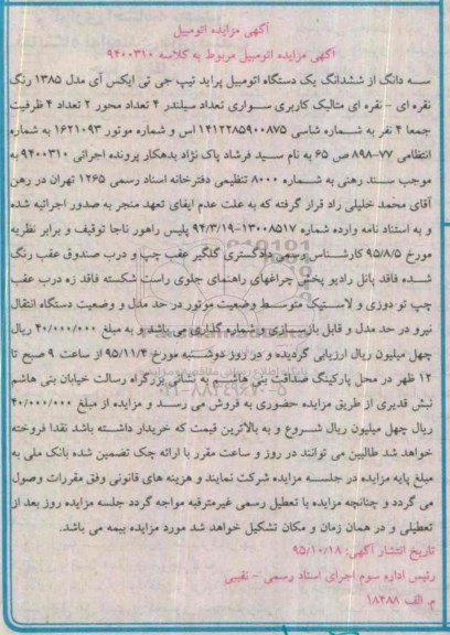 مزایده, مزایده ششدانگ یک دستگاه اتومبیل پراید تیپ جی تی ایکس آی