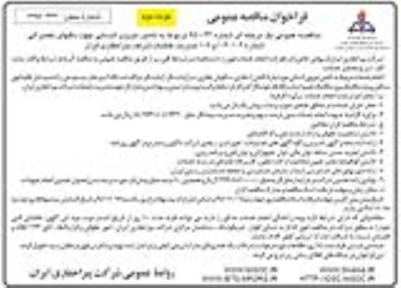 مناقصه تامین نیروی انسانی جهت دکلهای تعمیراتی - نوبت دوم