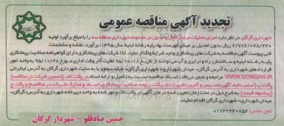 تجدید مناقصه , مناقصه اجرای عملیات مرمت کانال، جدول