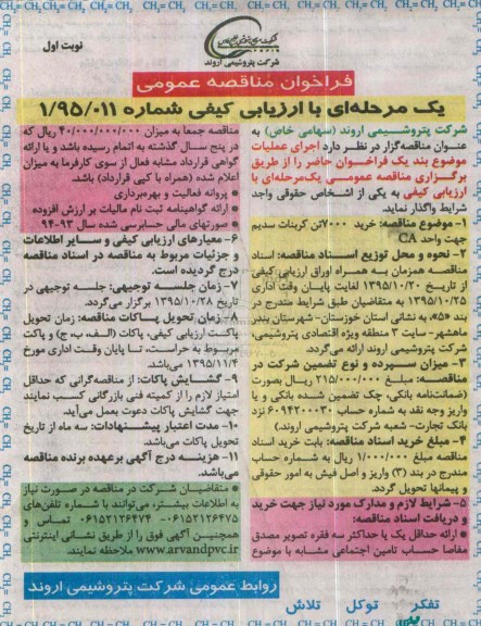 فراخوان , فراخوان مناقصه خرید 7000 تن کربنات سدیم
