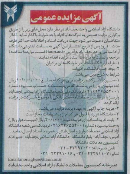 اگهی مزایده, مزایده واگذاری غرفه آرایشگاه