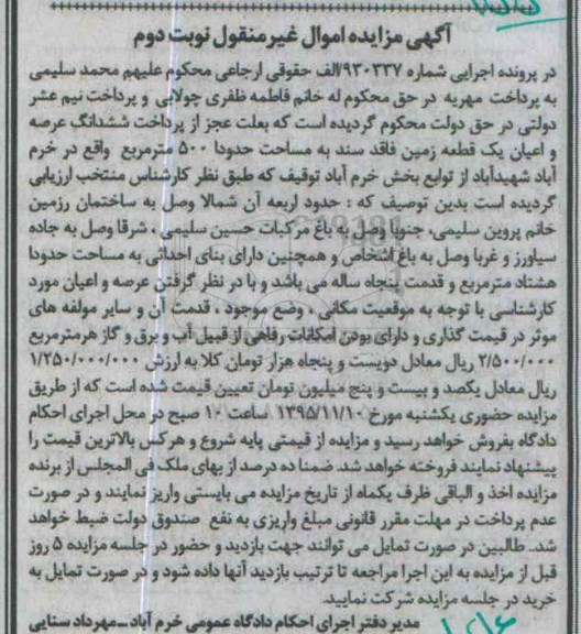 مزایده,مزایده ششدانگ عرصه و اعیان زمین مساحت پانصد متر