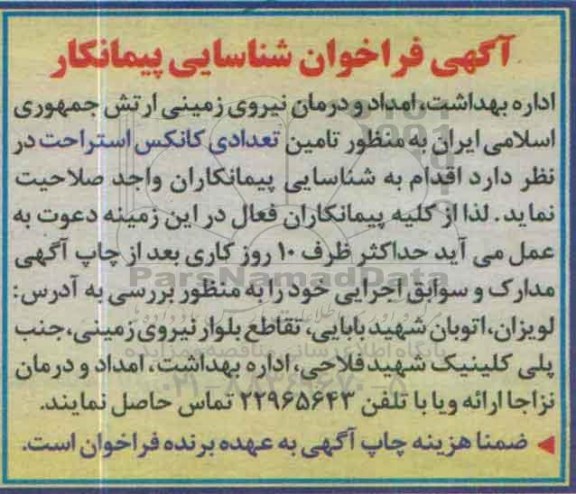 آگهی فراخوان , فراخوان شناسایی پیمانکار به منظور تامین تعدادی کانکس استراحت