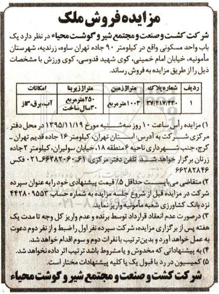مزایده,مزایده فروش واحد مسکونی به متراژ زمین 1003مترمربع