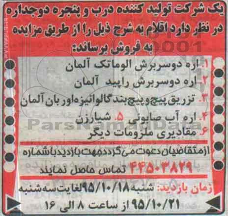 آگهی مزایده ,مزایده اره دوسر برش
