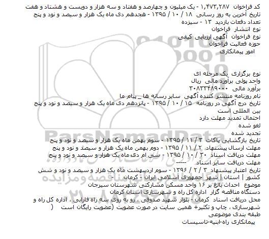 آگهی ارزیابی کیفی, مناقصه احداث بالغ بر ۱۶ واحد مسکن مشارکتی