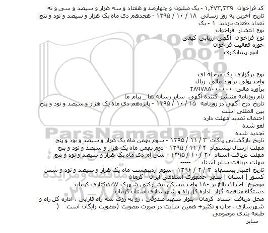 فراخوان احداث بالغ بر ۱۸۰ واحد مسکن مشارکتی شهرک ۵۷ هکتاری کرمان