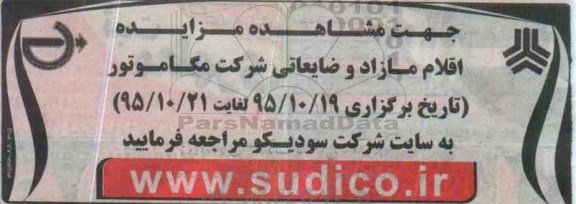 مزایده, مزایده اقلام مازاد و ضایعاتی