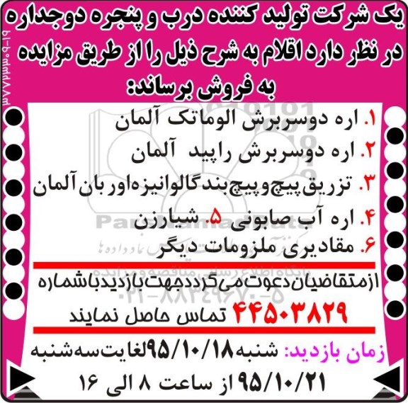 مزایده, مزایده اره دو سر برش الوماتک آلمان ...