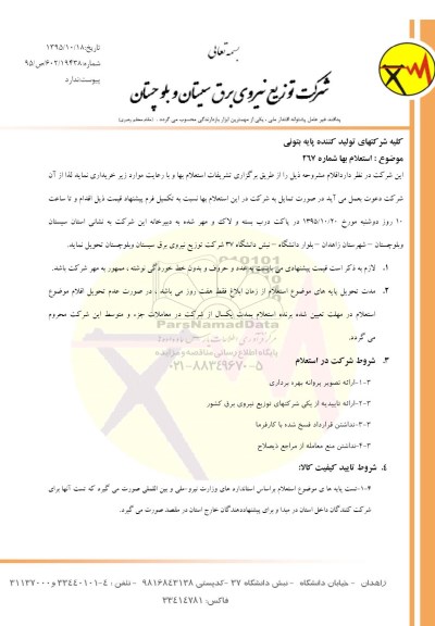 استعلام بهاء, استعلام بهاء پایه بتونی