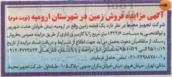 مزایده,مزایده یک قطعه زمین مساحت 1422.6مترمربع کاربری اداری نوبت دوم